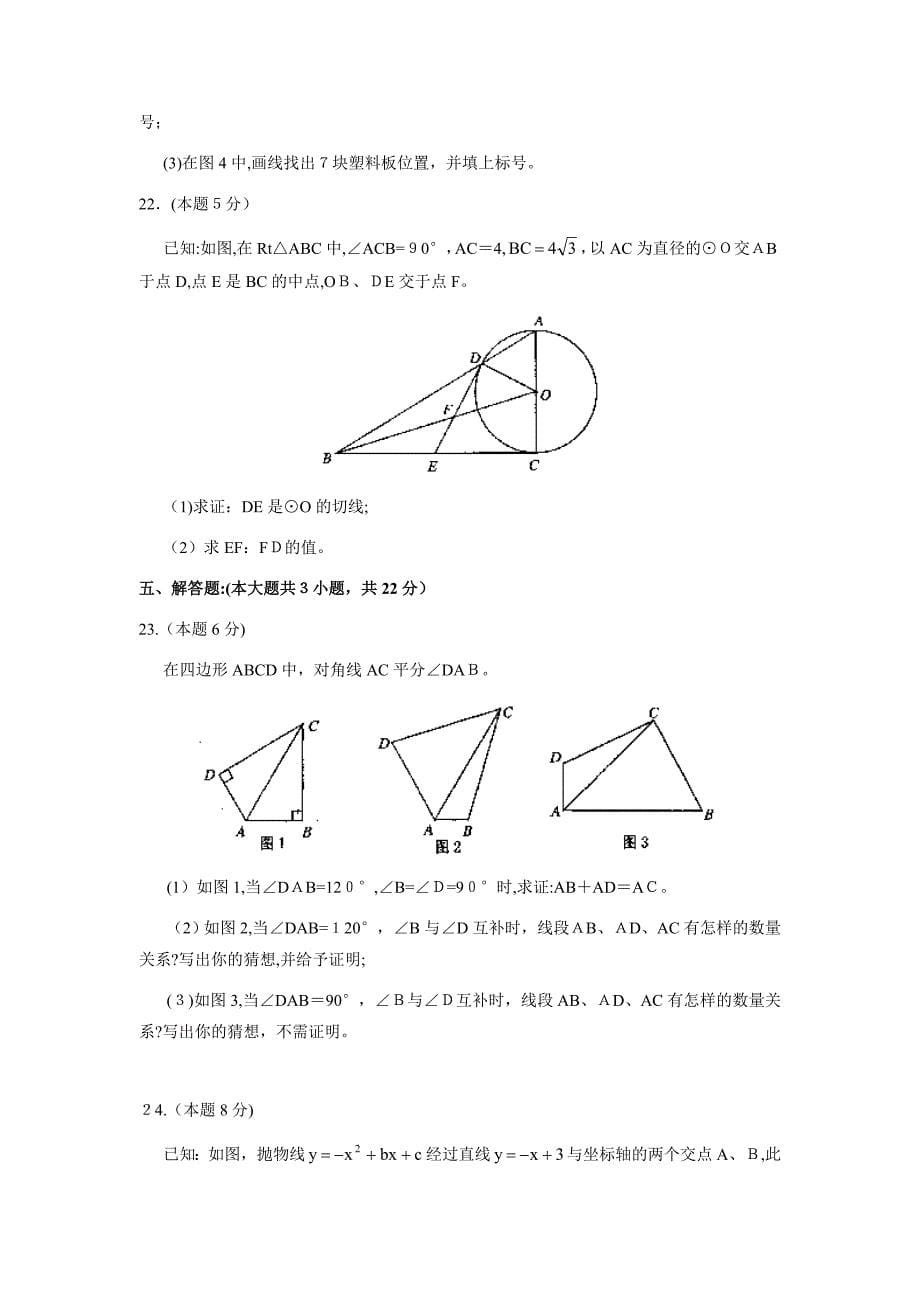 北京市东城区初三下学期综合练习一初中数学_第5页