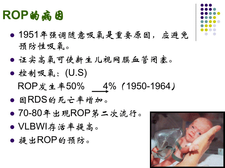 早产儿视网膜病_第4页