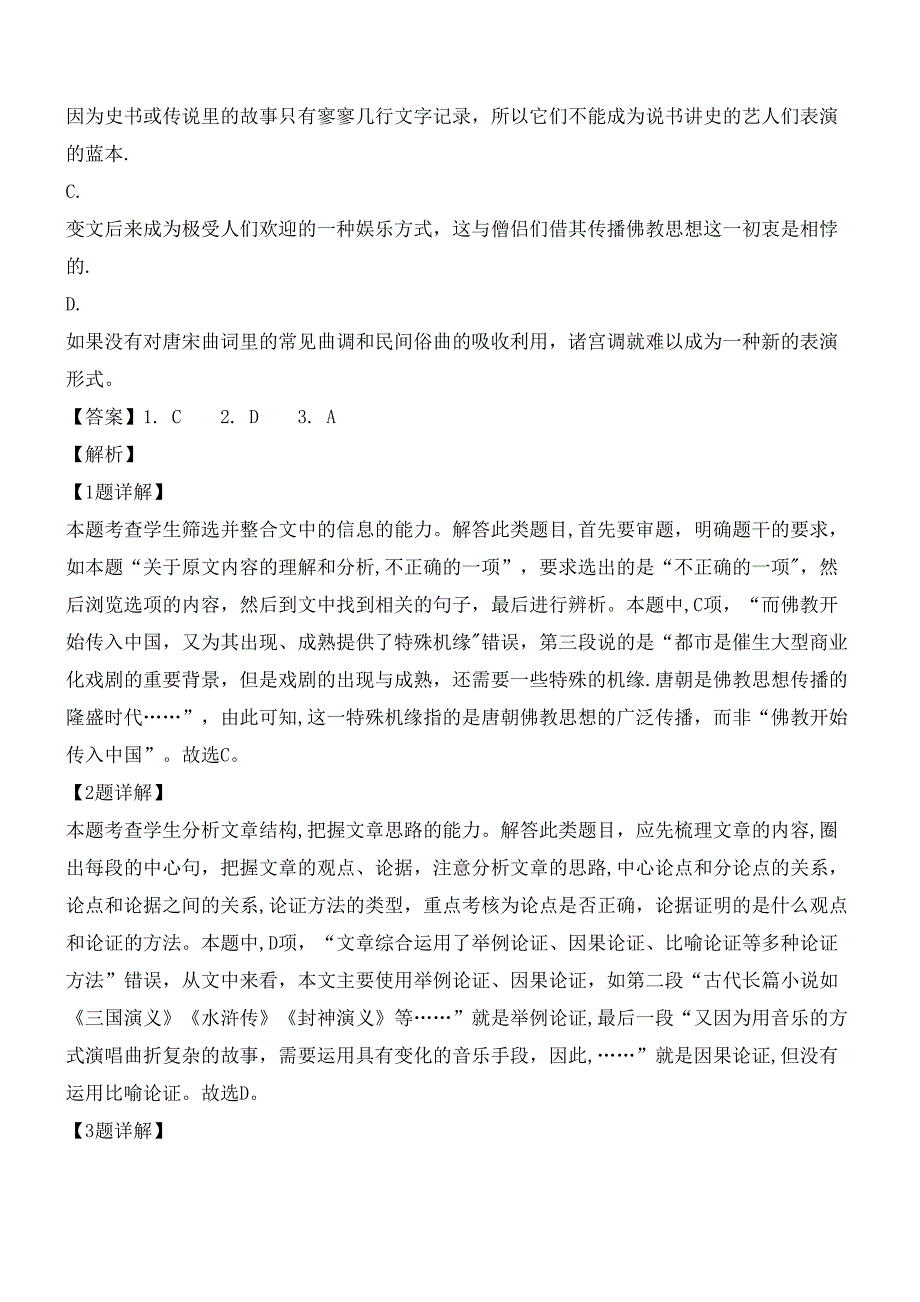 河南省郑州市近年-近年学年高一语文下学期期末考试试题(含解析)(最新整理).docx_第4页