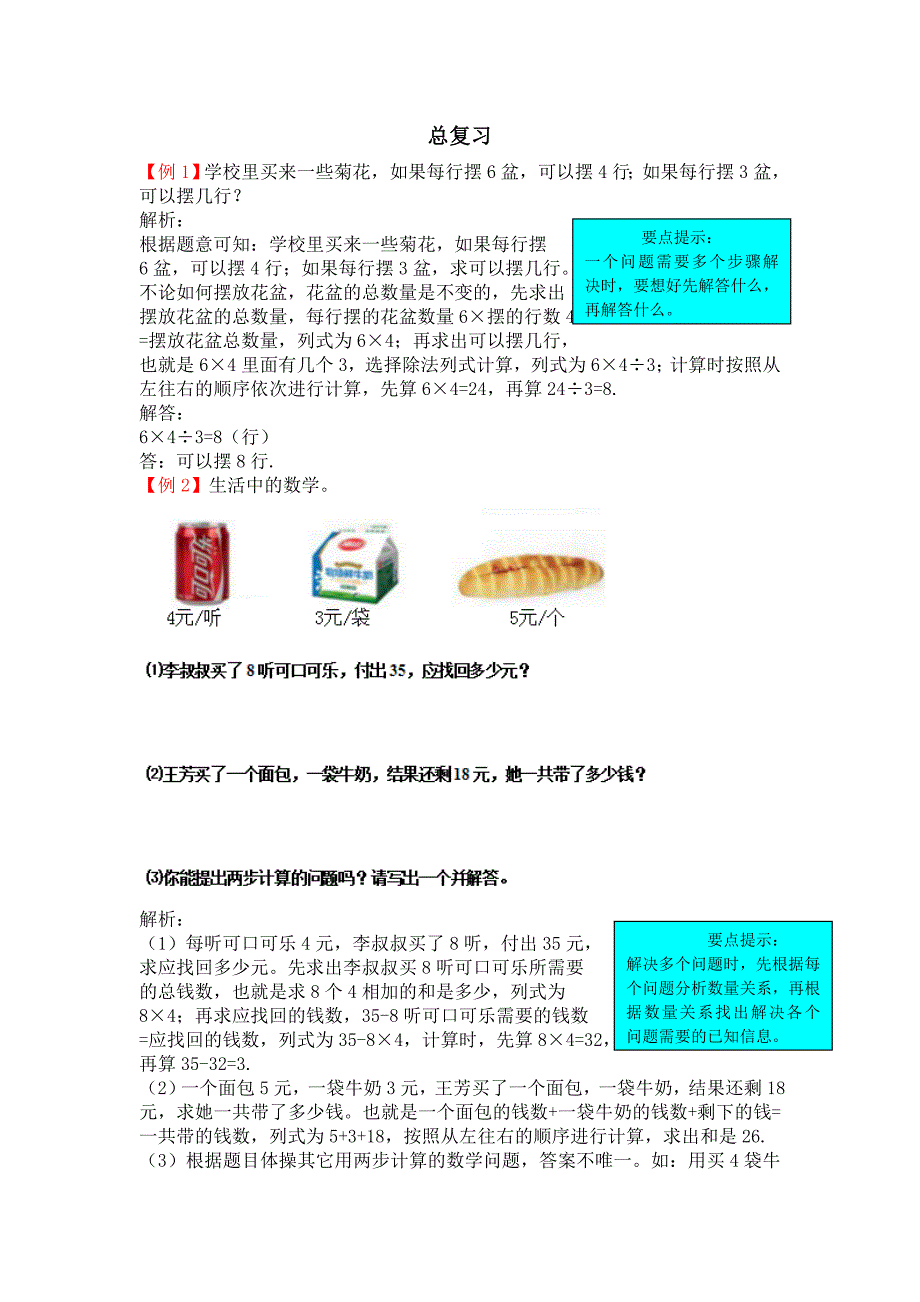 北师大版三年级数学上册总复习试题解析_第1页
