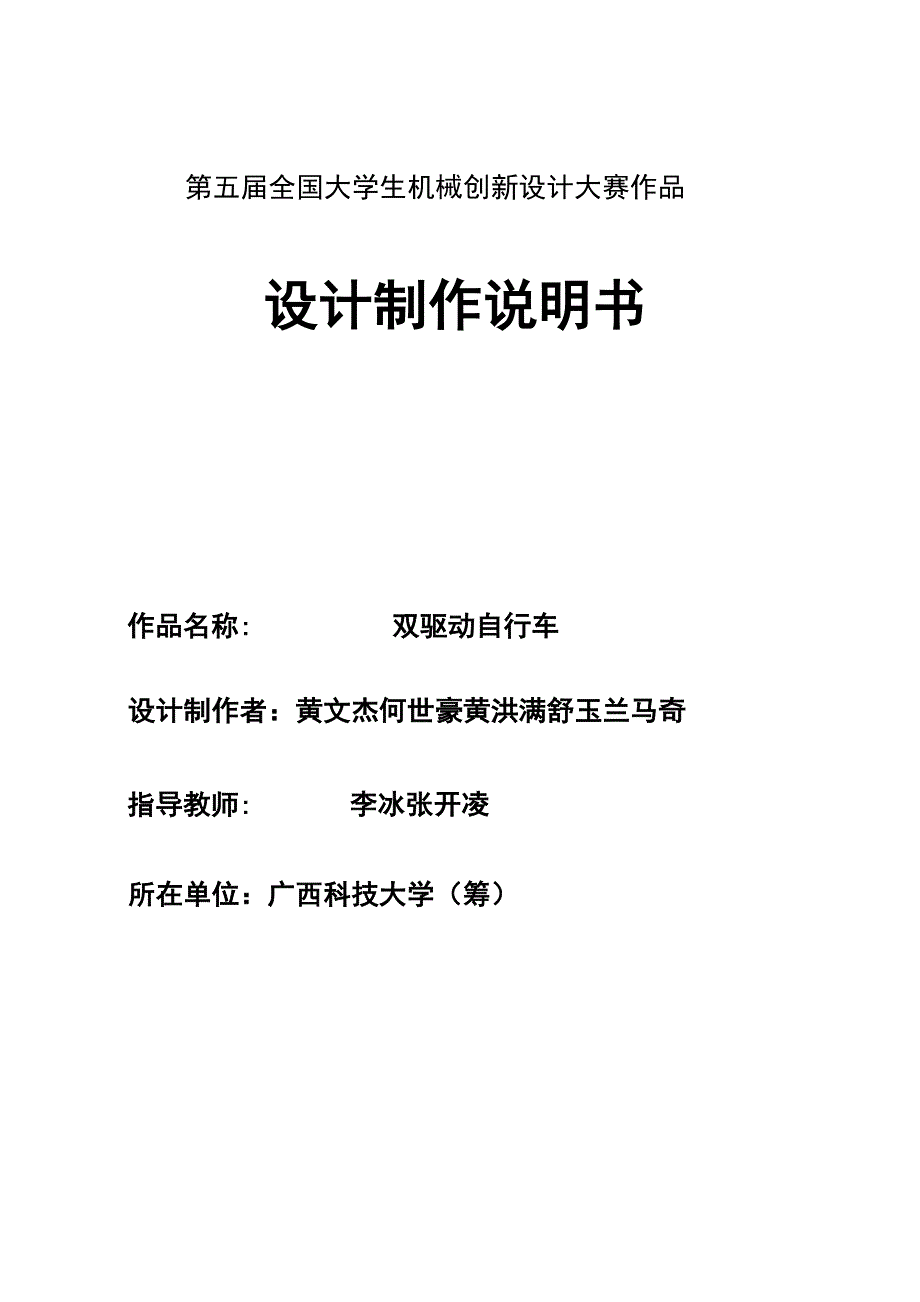 双驱动自行车说明书_第1页
