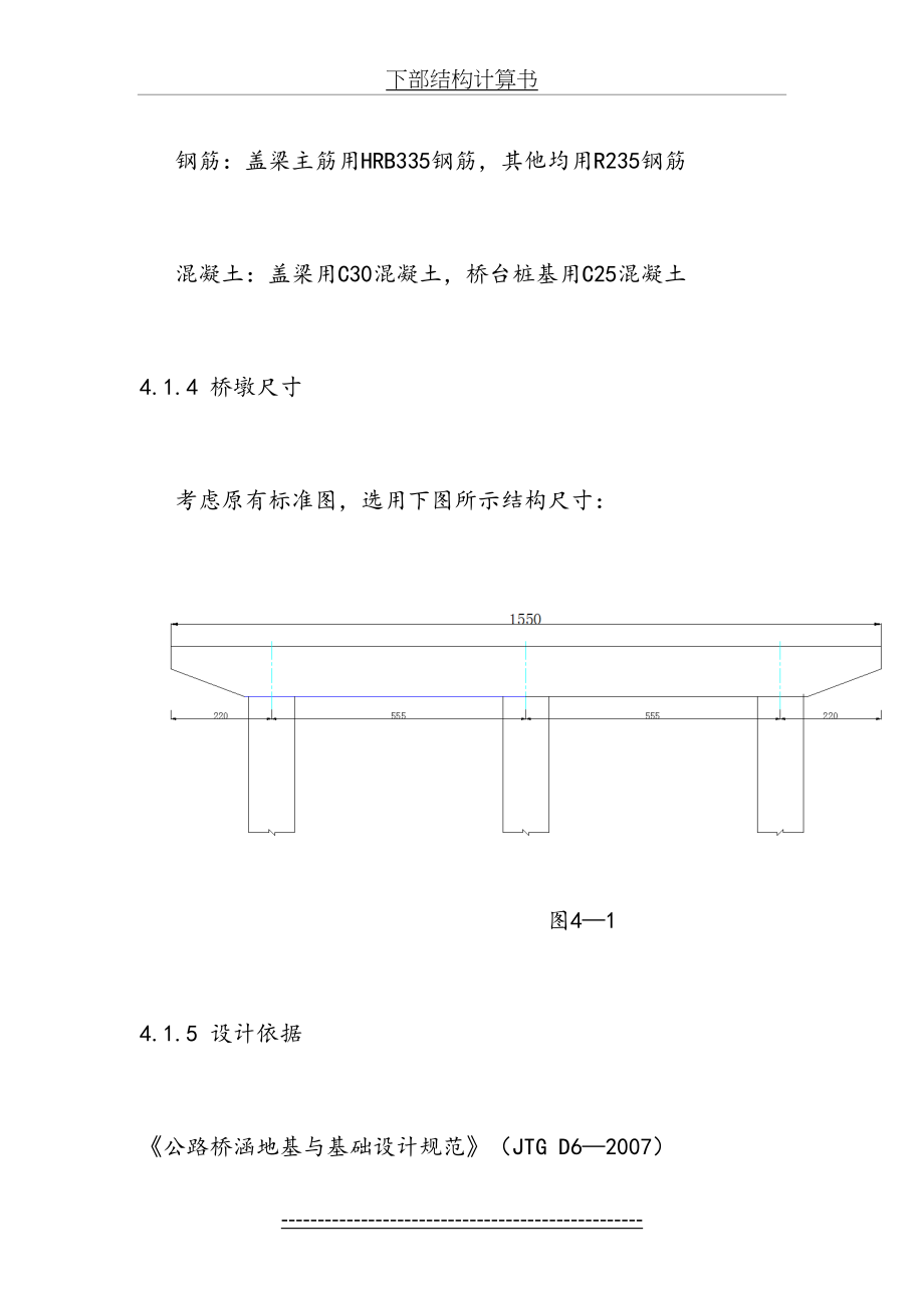 预应力简支板桥下部结构计算书_第3页