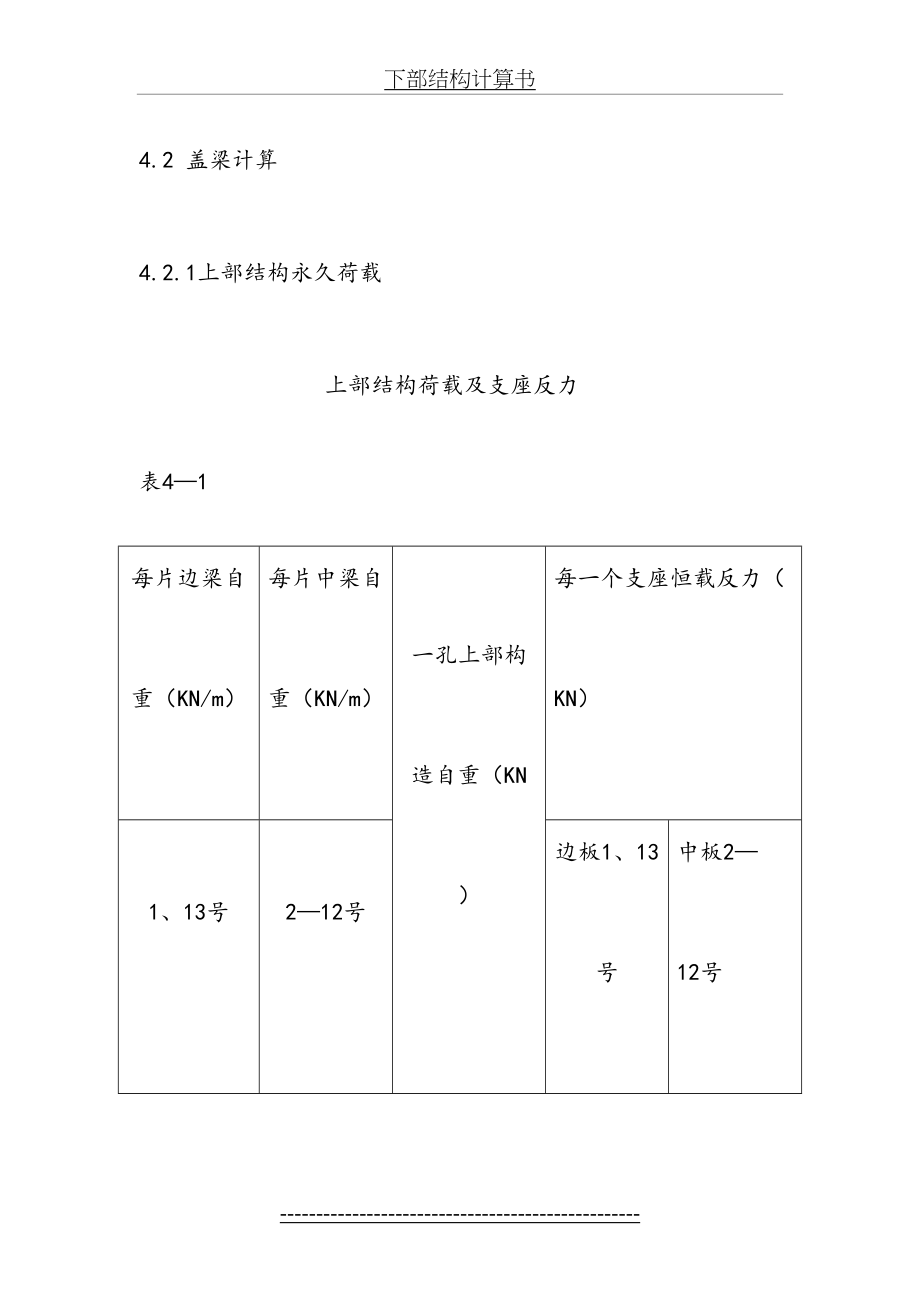 预应力简支板桥下部结构计算书_第4页