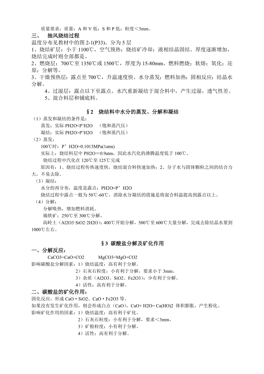 河北联合大学钢铁冶金学炼铁 讲义_第5页