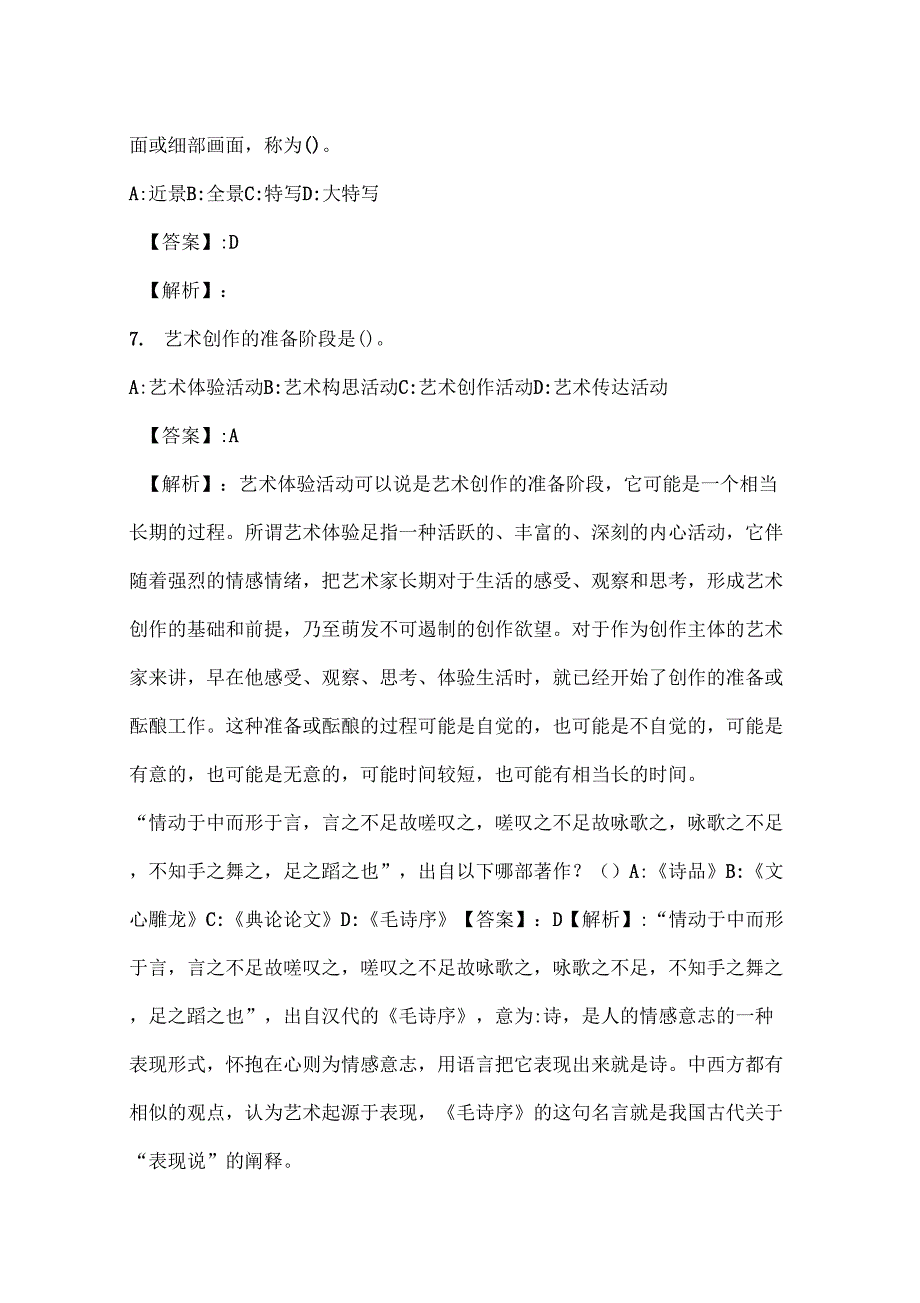 2021年戏剧与影视专业模拟试卷与答案解析(15)_第3页