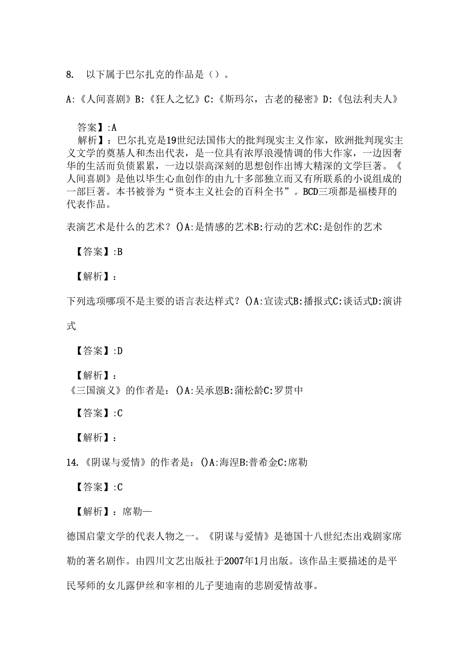 2021年戏剧与影视专业模拟试卷与答案解析(15)_第4页