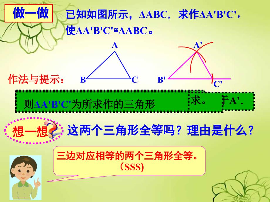 26用尺规作三角形（一）_第4页