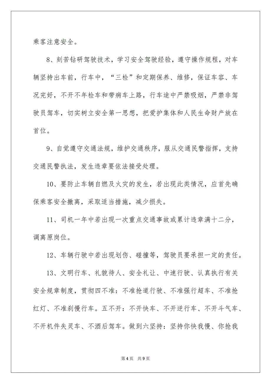 驾驶员安全责任书_第4页