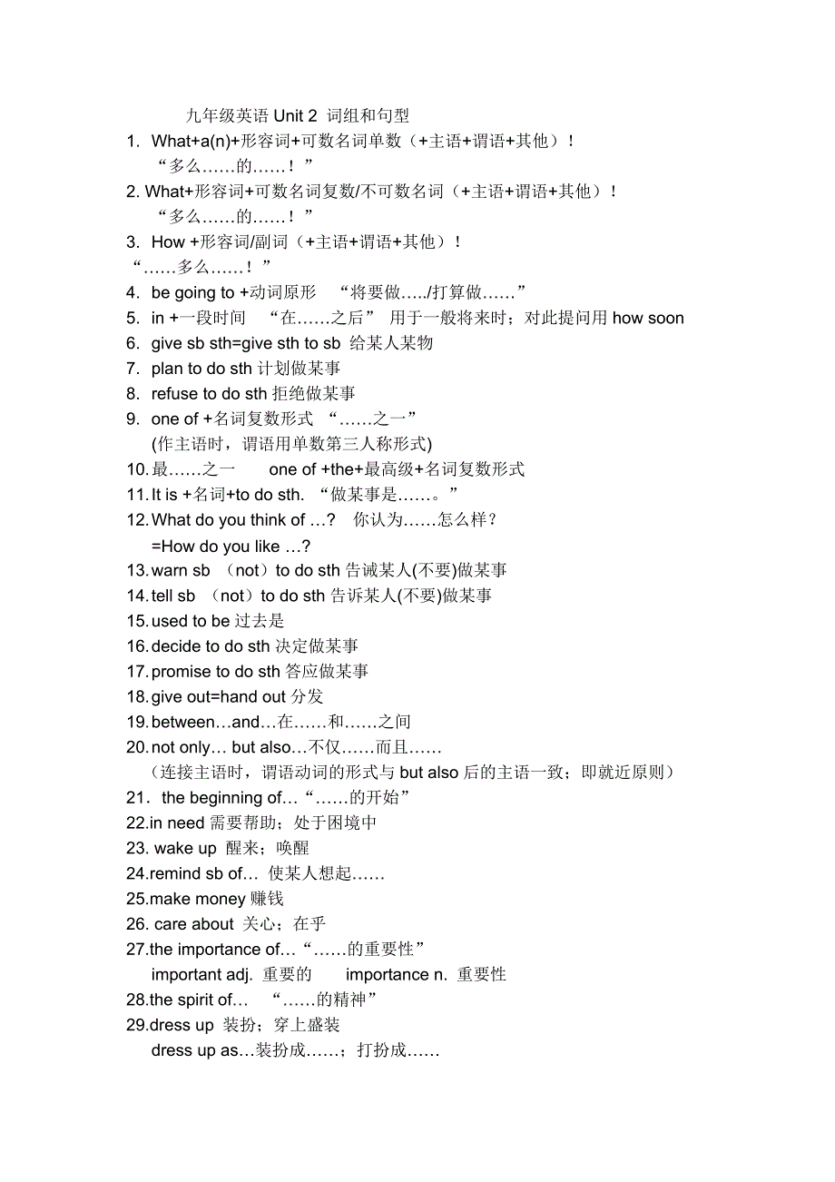 九年级英语Unit2词组和句型_第1页