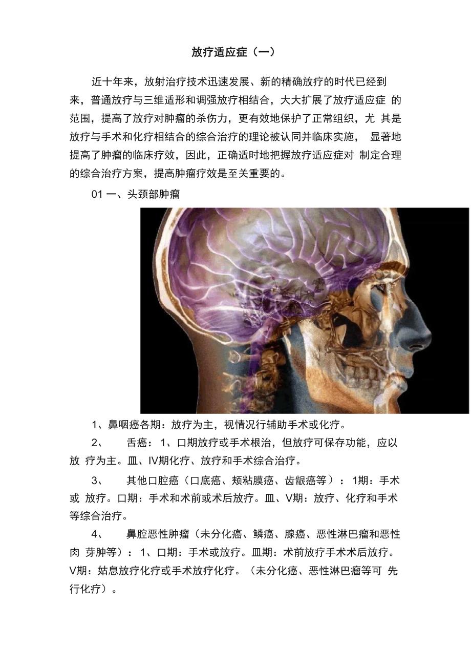 放疗适应症（一）_第1页