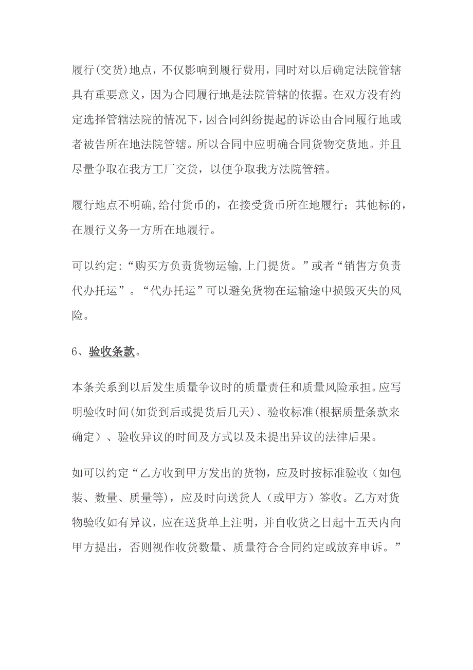 买卖合同审核要点汇总_第4页