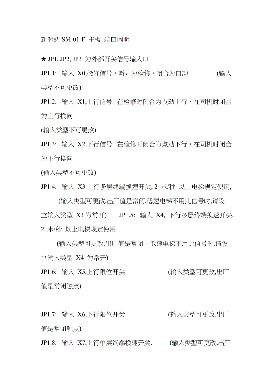 新时达SM-01-F 主板 端口说明_第1页