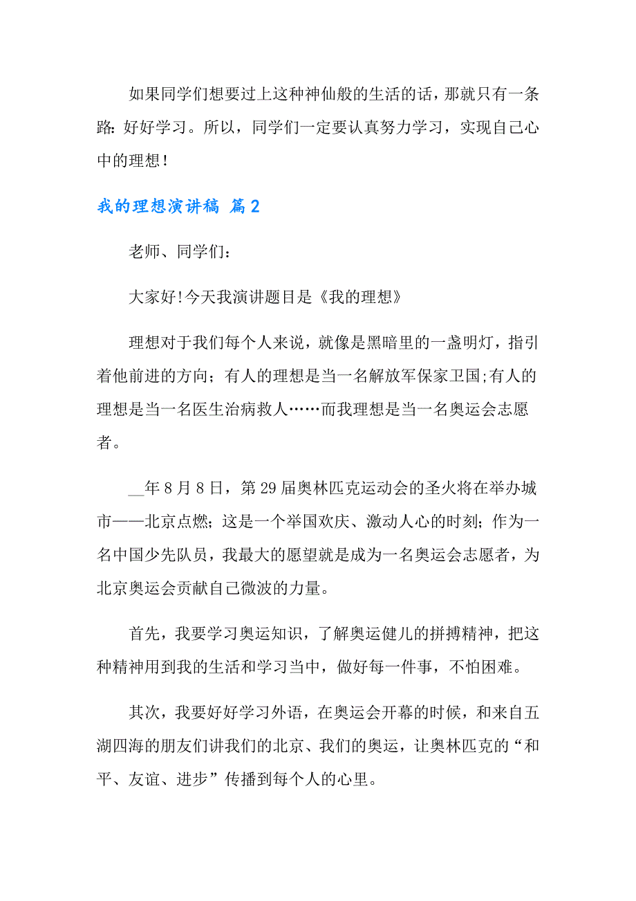 2022年我的理想演讲稿模板集合五篇_第4页