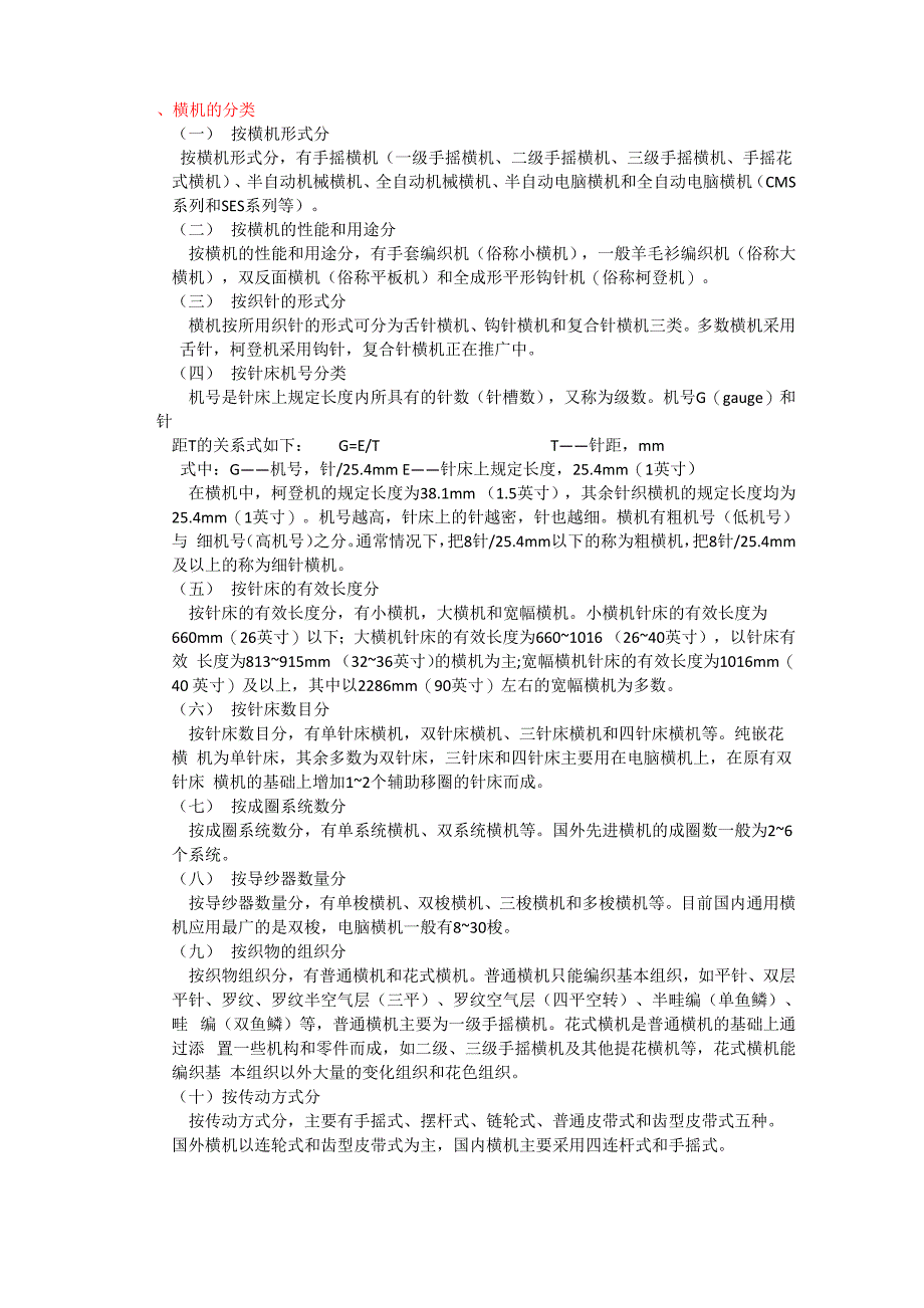 第二章 针织横机的分类与特点_第1页