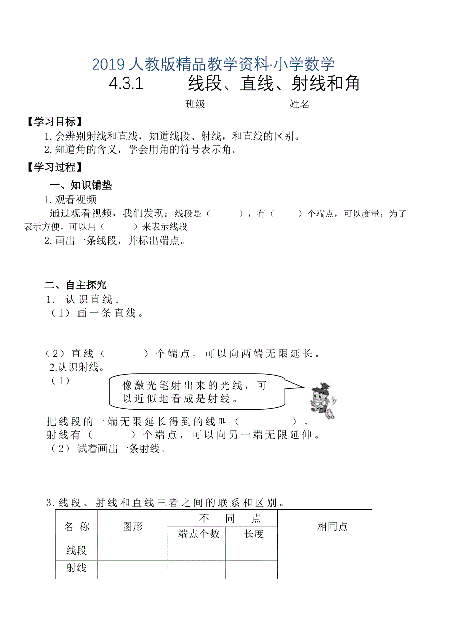 人教版 小学四年级 数学上册 第3单元角的量学案_第1页