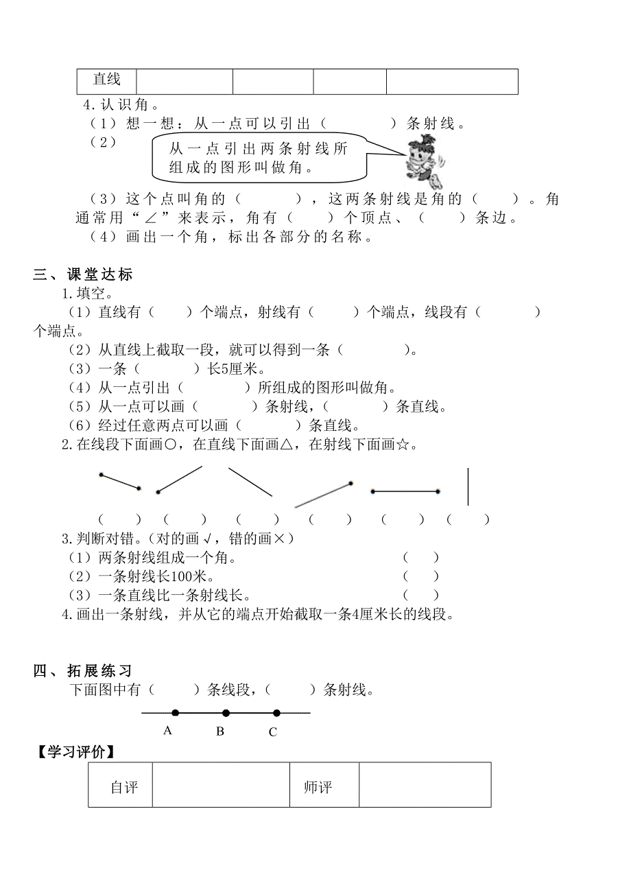 人教版 小学四年级 数学上册 第3单元角的量学案_第2页