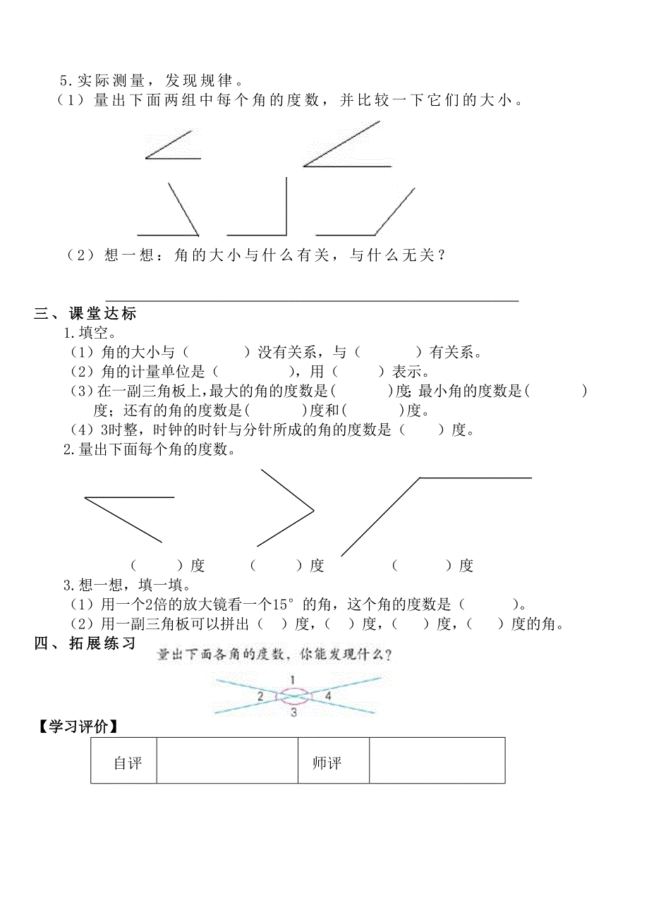 人教版 小学四年级 数学上册 第3单元角的量学案_第4页