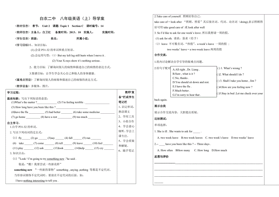 八年级英语导学案Unit2Topic1sectionC_第1页