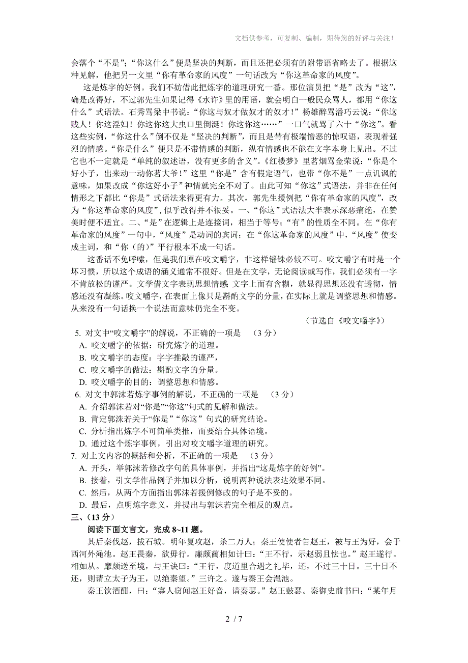 安徽省2012年高中学业水平测试语文试题及答案_第2页