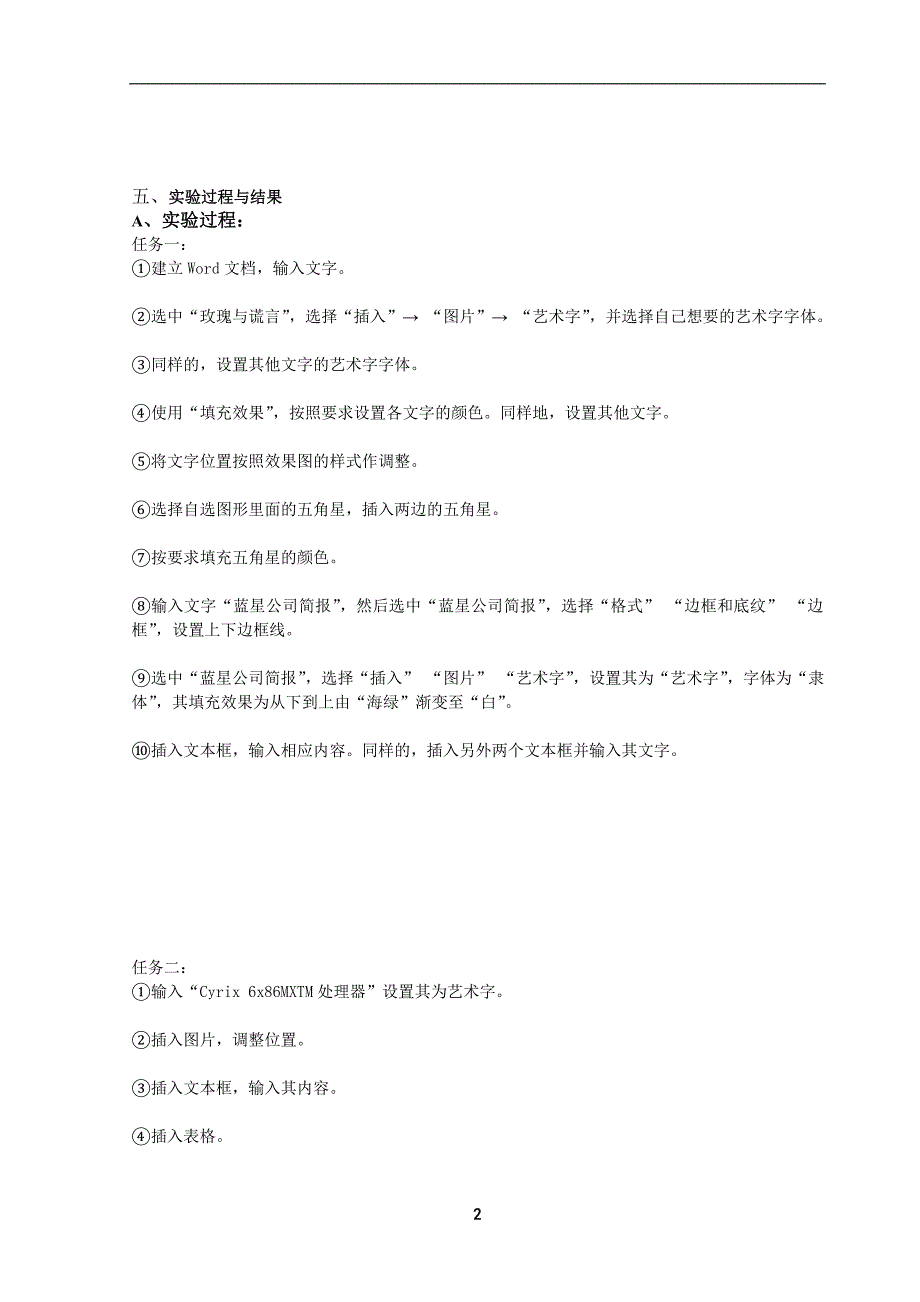 大学计算机基础教程实验七word综合应用实验报告_第2页