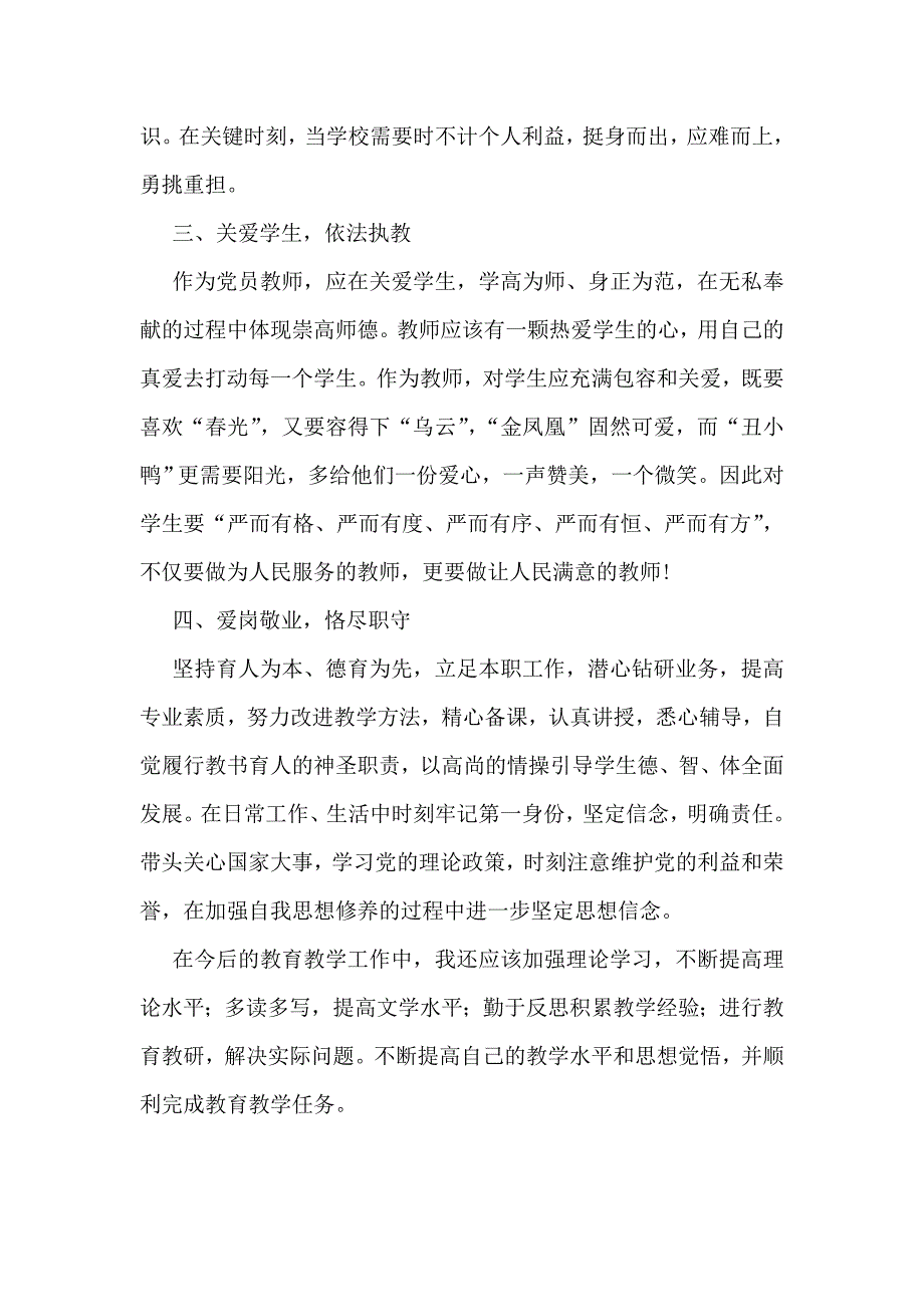 《深怀爱教之心恪守为教之责》.doc_第2页