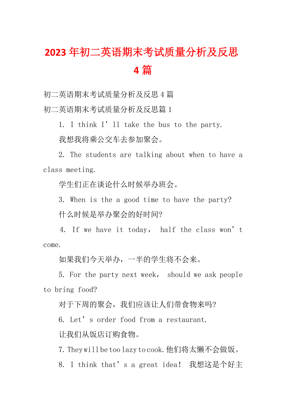 2023年初二英语期末考试质量分析及反思4篇_第1页