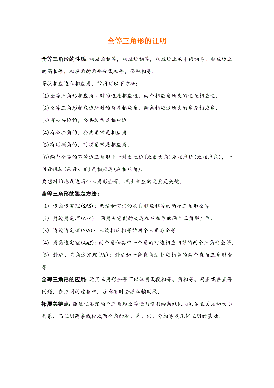 2023年专题研究全等三角形证明方法归纳及典型例题_第1页