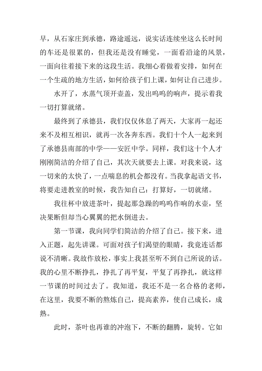 2023年冬季个人总结（优选8篇）_第4页