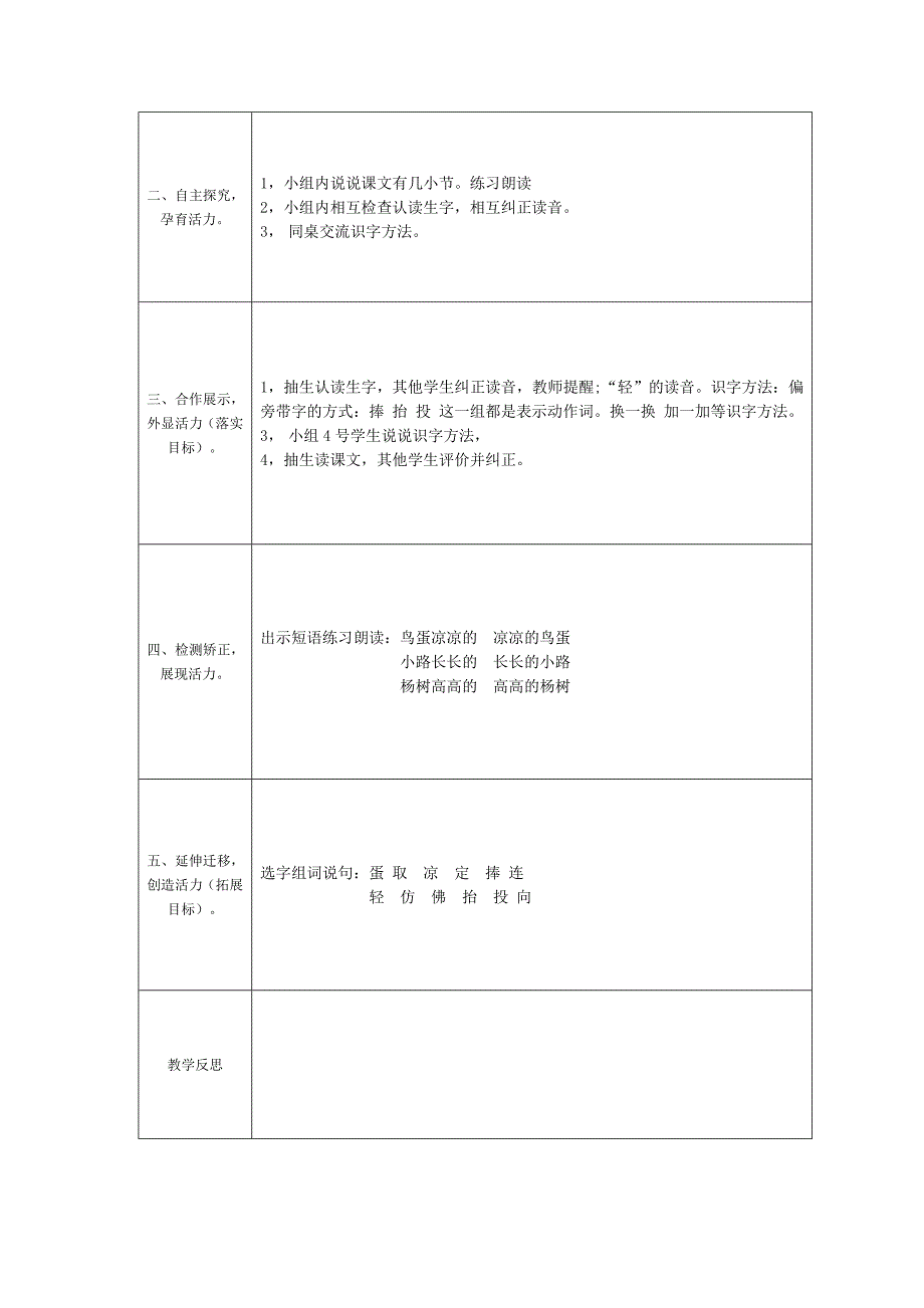 9两只鸟蛋第一课时_第2页