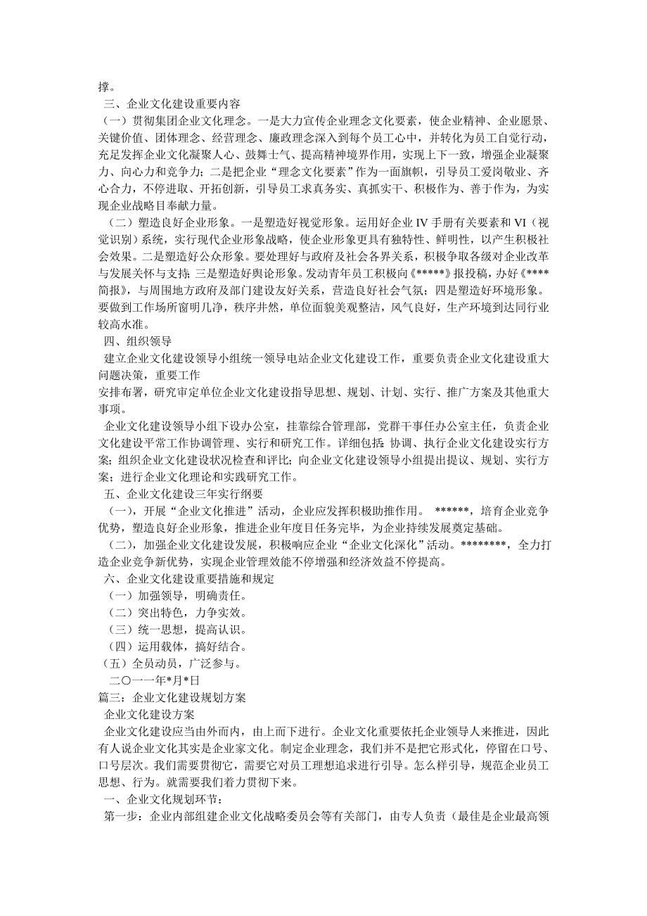 企业文化建设发展规划.doc_第5页