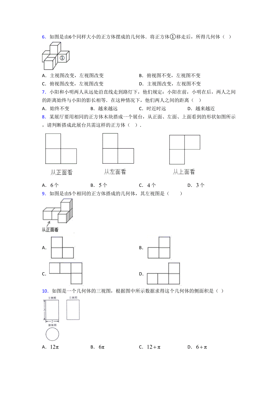 (人教版)天津市九年级数学下册第四单元《投影与视图》测试(答案解析)_第2页