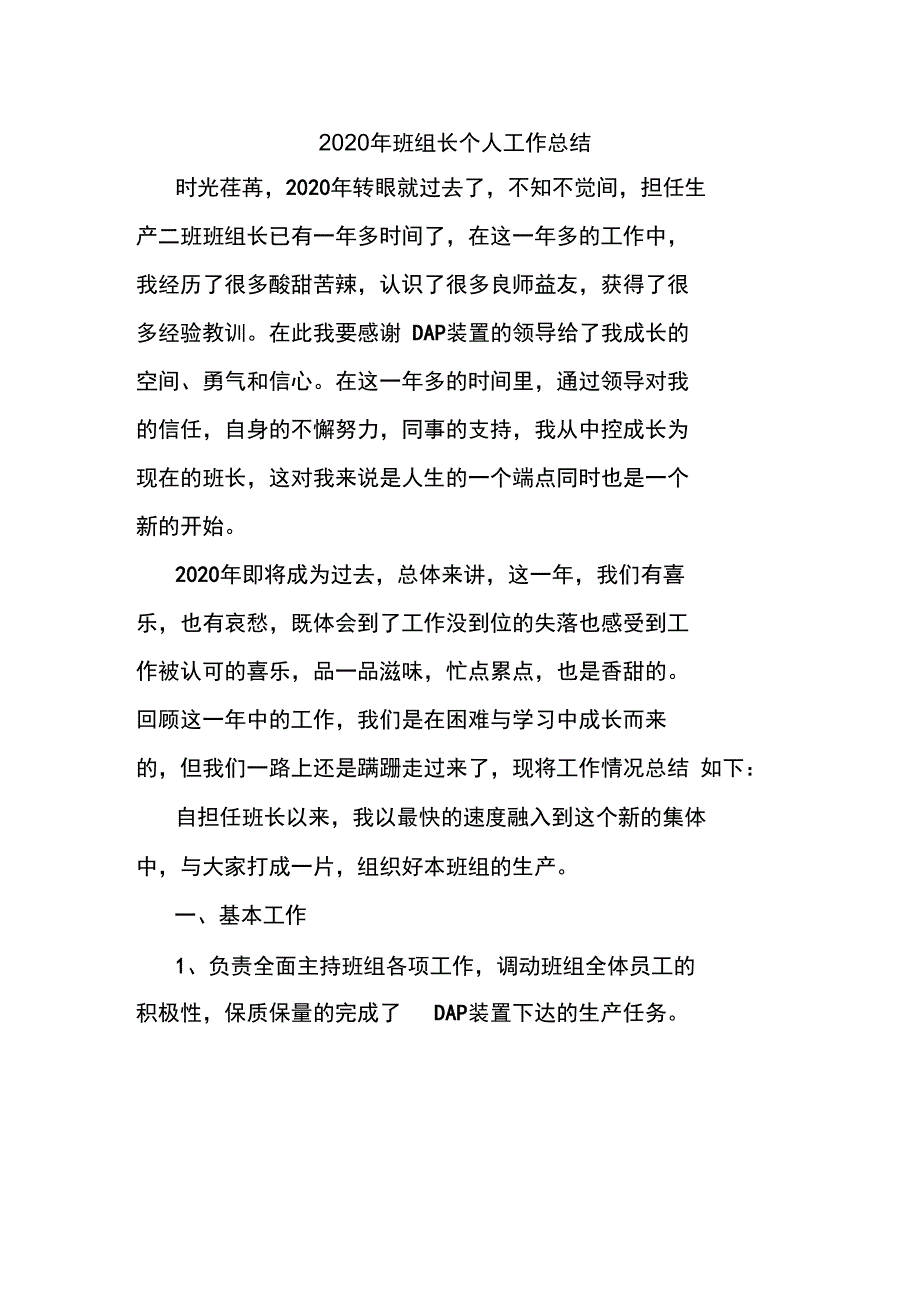 2020年班组长个人工作总结_第1页