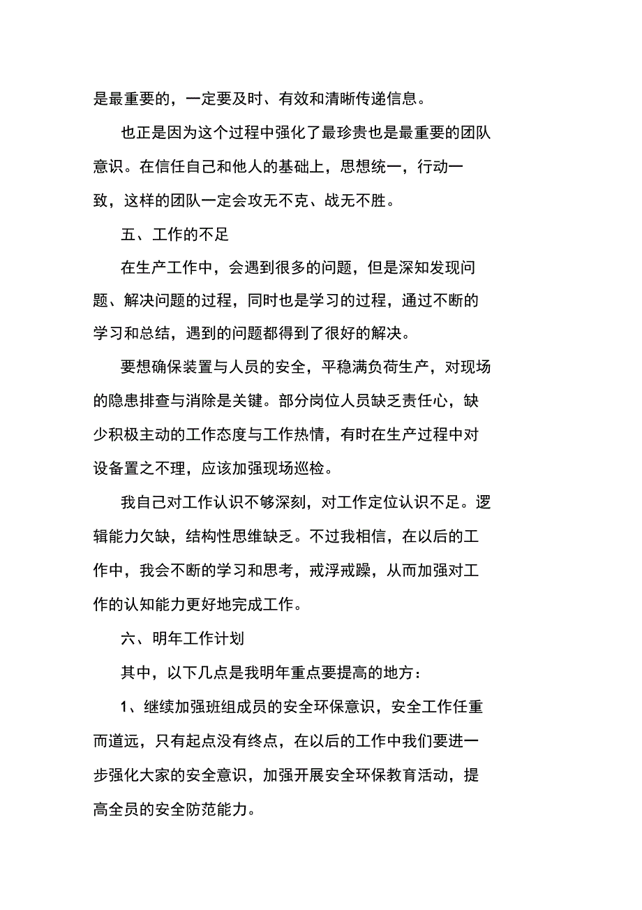 2020年班组长个人工作总结_第4页