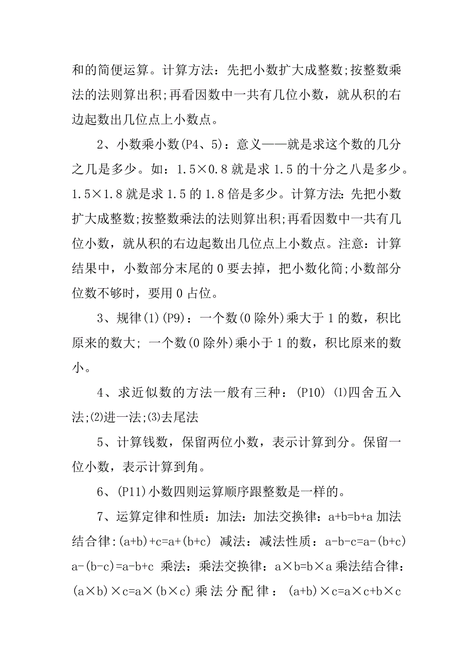 2023年五年级数学知识点总结_第3页