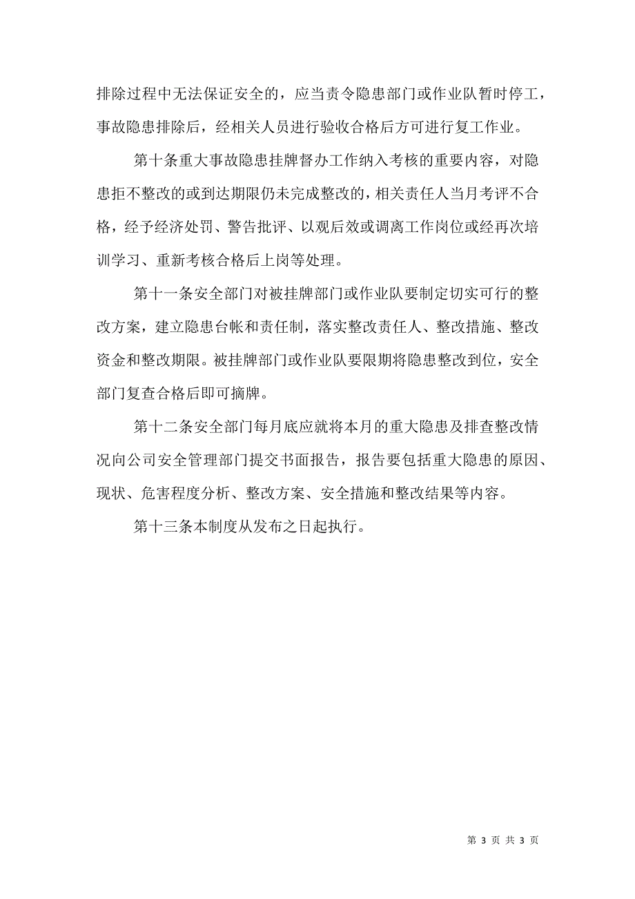 安全隐患治理挂牌督办制度(修改后)（四）.doc_第3页