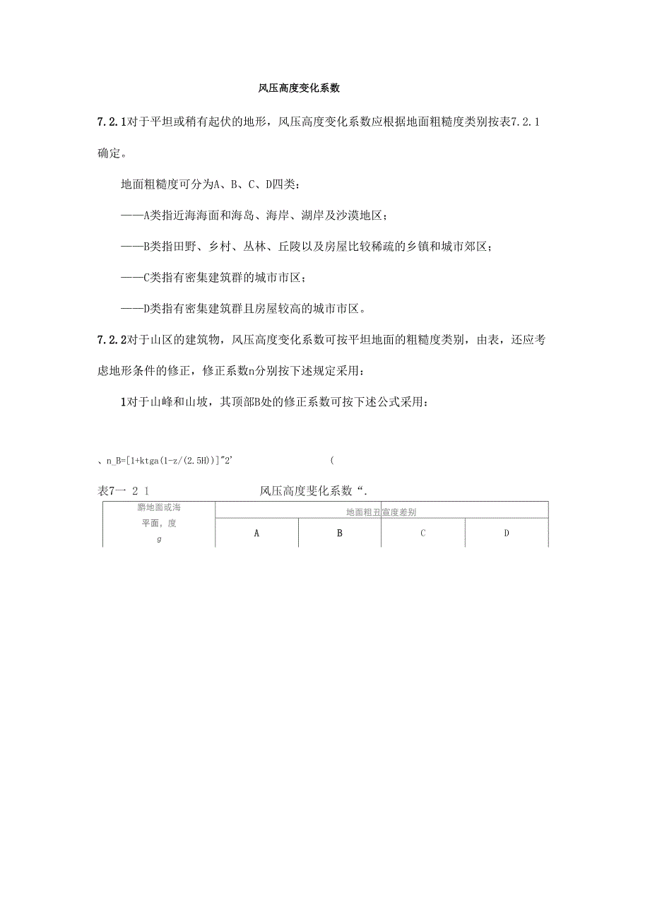 风压高度变化系数_第1页