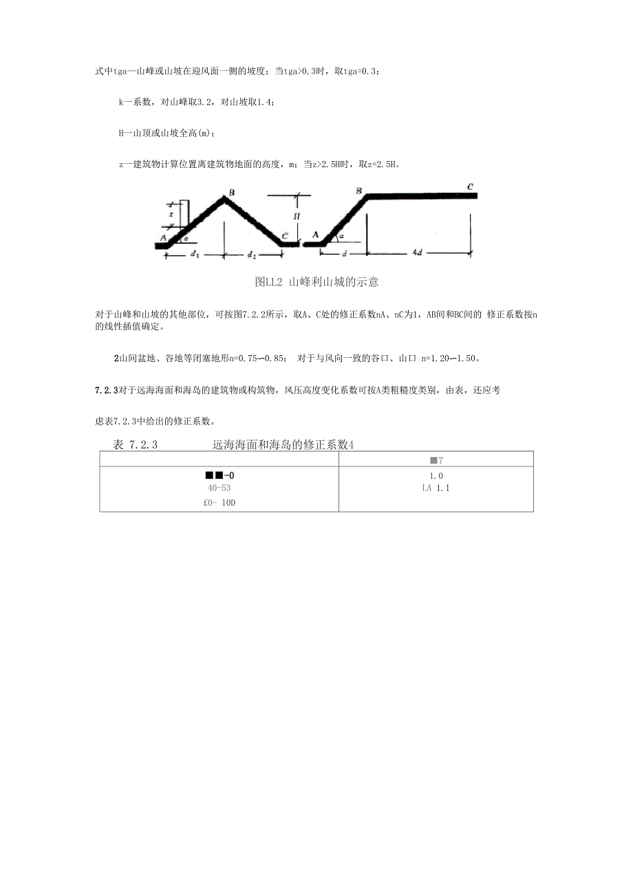 风压高度变化系数_第3页