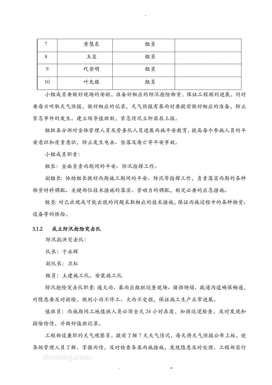 污水处理场二雨季建筑施工组织设计及对策_第3页