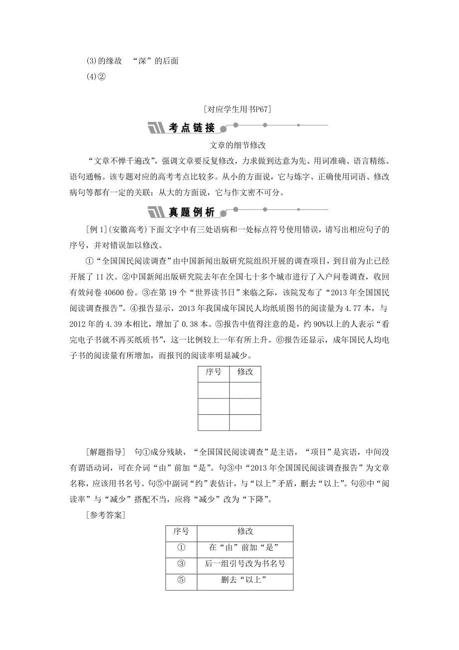 2022-2023学年高中语文 第十专题 文章不惮千遍改讲义（含解析）苏教版选修《语言规范与创新》_第5页