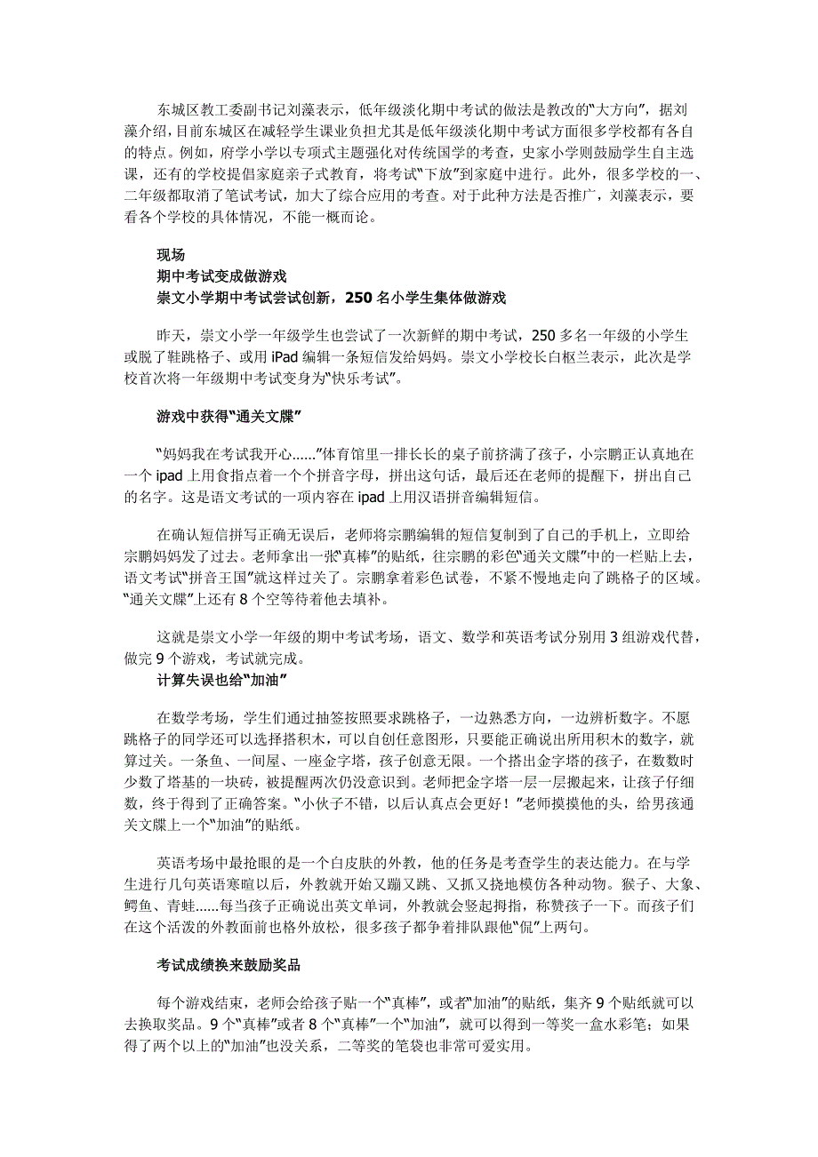 京多所小学游戏取代试卷淡化期中考试_第2页