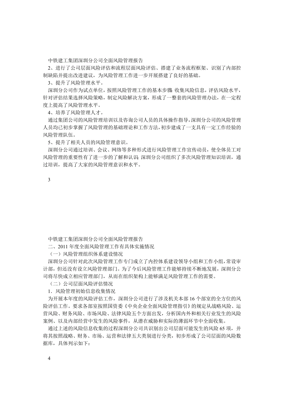 中铁建工深圳分公司全面风险管理报告_第3页