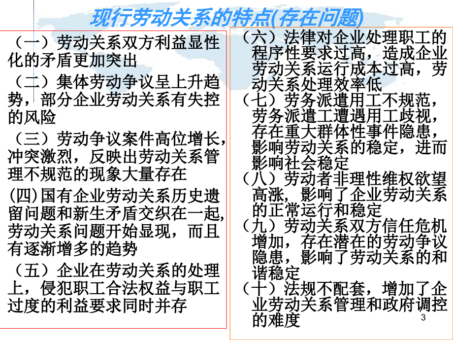 劳动法公开课讲义学员版_第3页