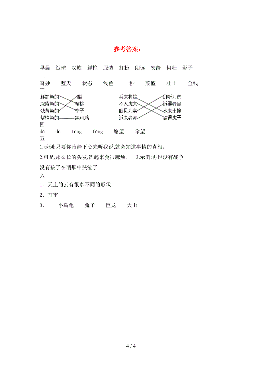 2021年苏教版三年级语文下册二单元考试卷真题.doc_第4页