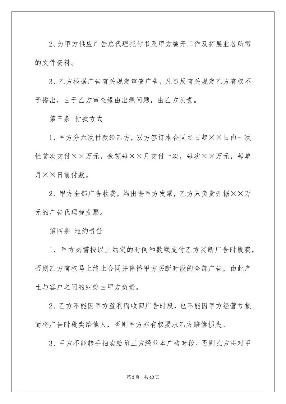 好用的销售代理合同范文锦集7篇_第3页