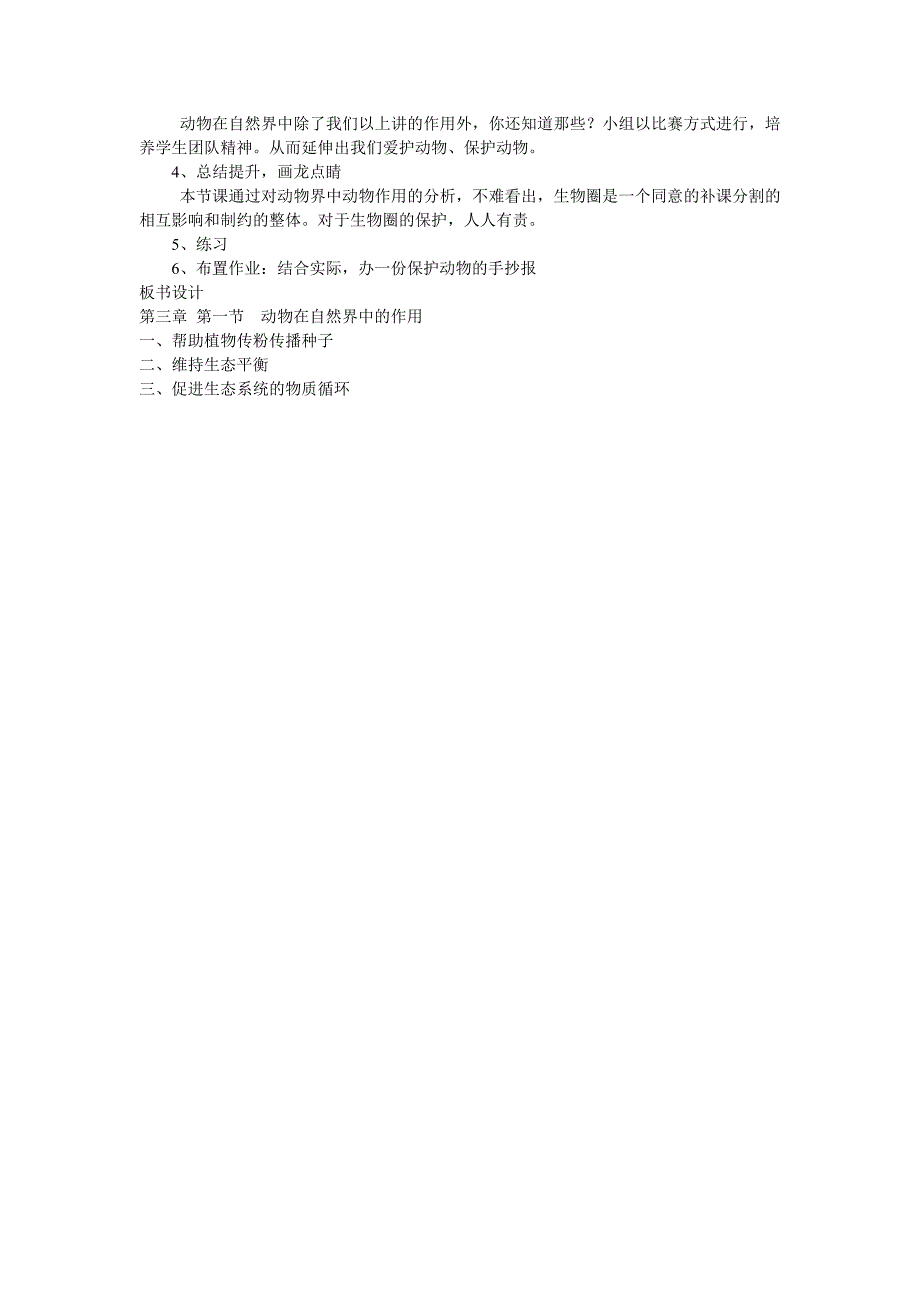 动物在自然界中的作用教案_第2页