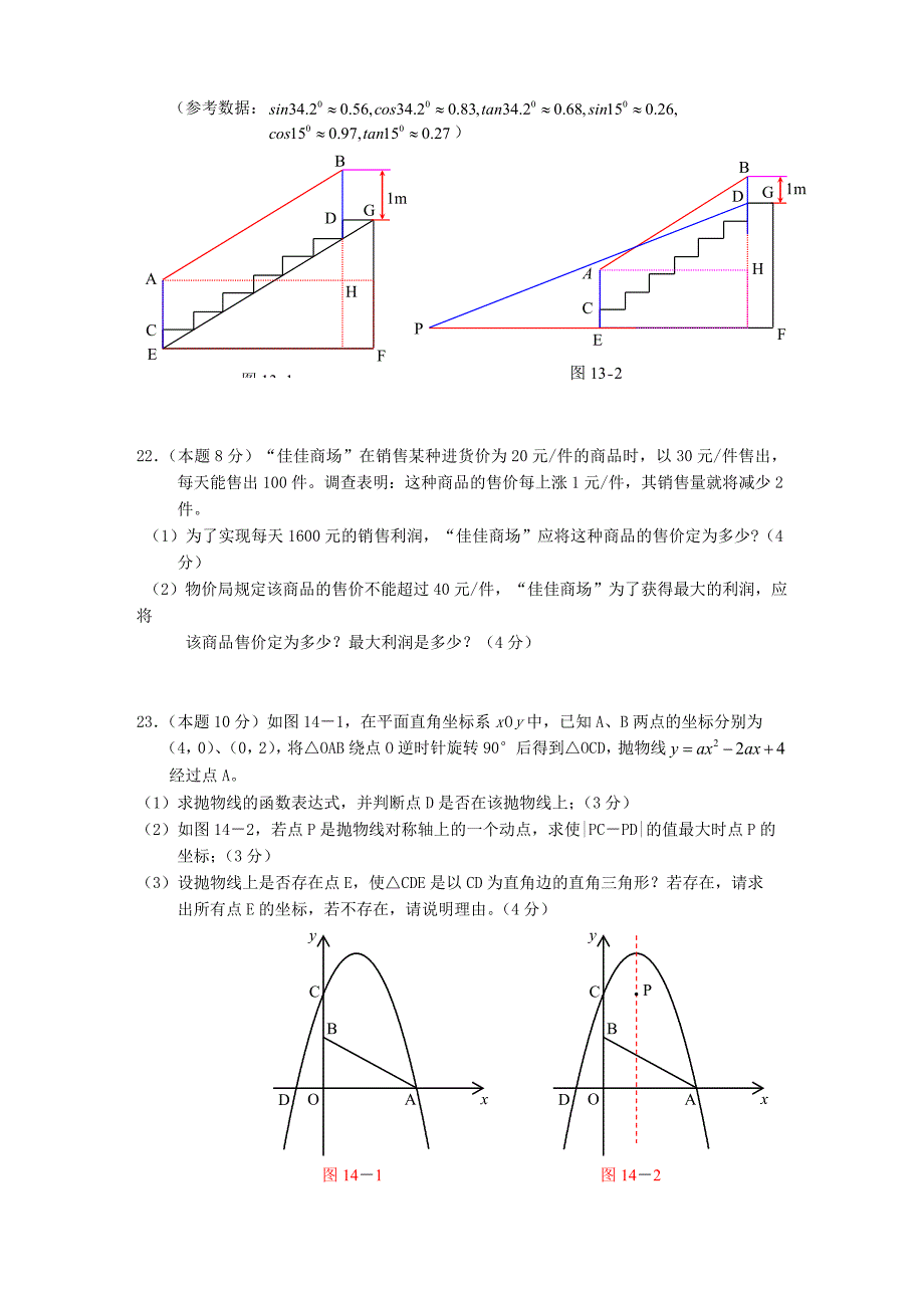 广东省深圳市宝安区2010-2011学年九年级数学第一学期期末调研测试卷 北师大版_第4页