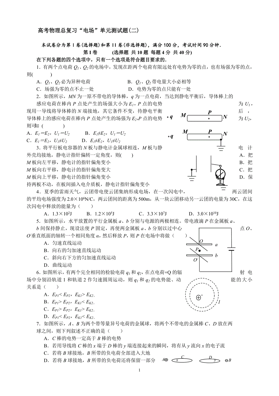 高三物理电场.doc_第1页