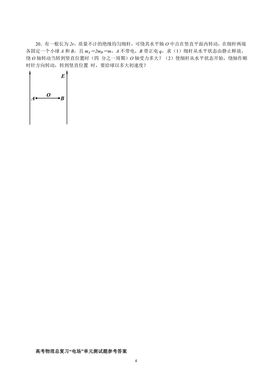 高三物理电场.doc_第4页