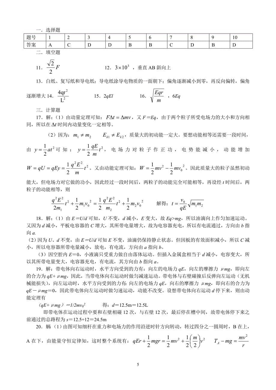 高三物理电场.doc_第5页