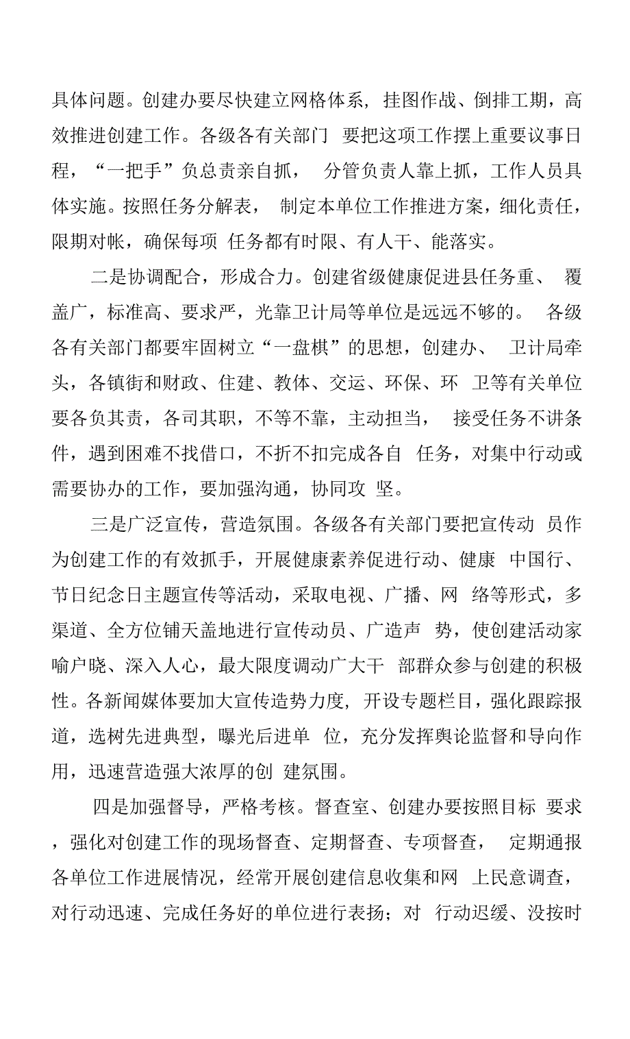 刘学圣：在创建省级健康促进县启动大会上的讲话.docx_第2页